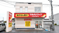 調剤薬局ツルハドラッグ花巻御田屋町店
