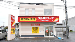 調剤薬局ツルハドラッグ花巻御田屋町店の外観