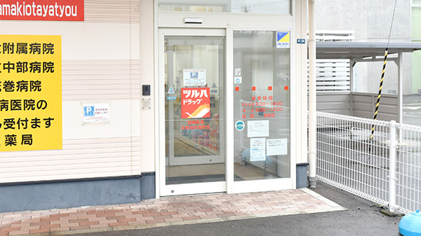 調剤薬局ツルハドラッグ花巻御田屋町店の入口