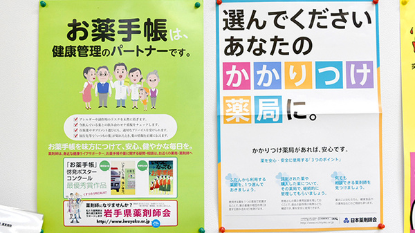 かかりつけ薬局対応