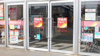 調剤薬局ツルハドラッグ大野店の入口