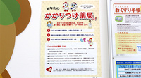 調剤薬局ツルハドラッグ大野店のかかりつけ薬局対応