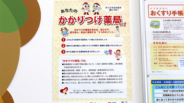 かかりつけ薬局対応