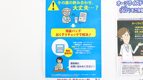 残薬回収サービス