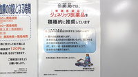 薬局くすりの福太郎千駄堀店のジェネリック対応
