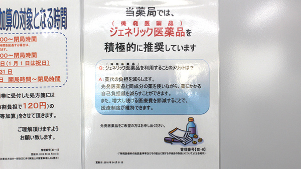 薬局くすりの福太郎千駄堀店のジェネリック対応