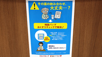 薬局くすりの福太郎千駄堀店の残薬回収サービス