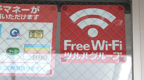 薬局くすりの福太郎千駄堀店のWi-Fiサービス