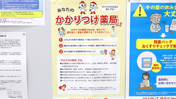薬局くすりの福太郎夏見台店のかかりつけ薬局対応
