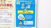 薬局くすりの福太郎夏見台店の残薬回収サービス