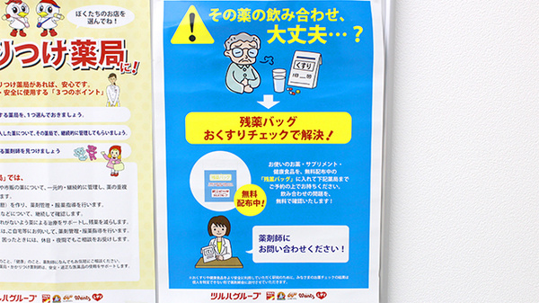 薬局くすりの福太郎夏見台店の残薬回収サービス