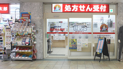 薬局くすりの福太郎船橋FACEⅡ店の外観