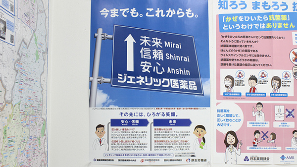 薬局くすりの福太郎船橋FACEⅡ店のジェネリック対応