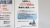 薬局くすりの福太郎飯山満吹上店のジェネリック対応
