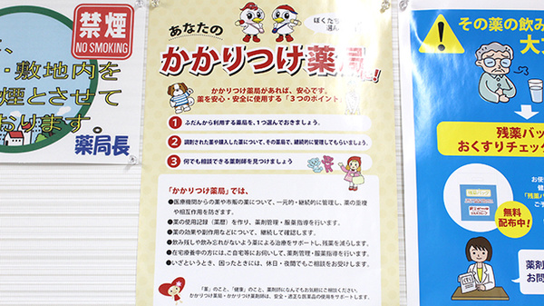 薬局くすりの福太郎飯山満吹上店のかかりつけ薬局対応