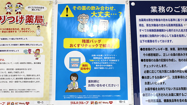 薬局くすりの福太郎飯山満吹上店の残薬回収サービス