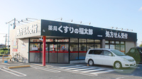 薬局くすりの福太郎木更津２号店