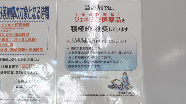 薬局くすりの福太郎木更津２号店のジェネリック対応