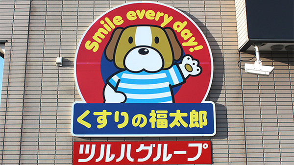 薬局くすりの福太郎木更津２号店の看板