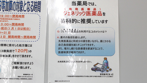薬局くすりの福太郎六町店のジェネリック対応