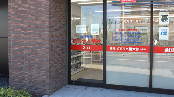 薬局くすりの福太郎六町店の入口
