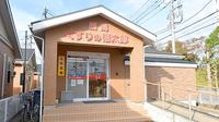 薬局くすりの福太郎成田はなのき台店