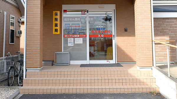薬局くすりの福太郎成田はなのき台店の入口
