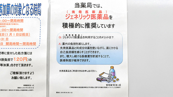 薬局くすりの福太郎成田はなのき台店のジェネリック対応