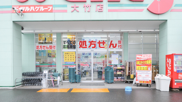 ウォンツ大竹薬局の入口