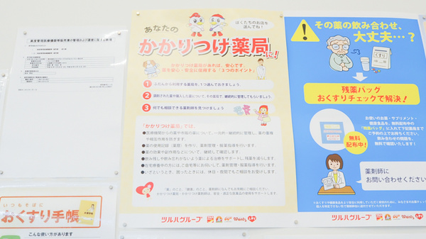 ウォンツ大竹薬局のかかりつけ薬局対応