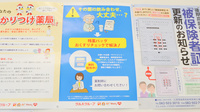 ウォンツ大竹薬局の残薬回収サービス