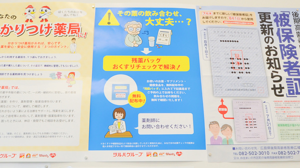ウォンツ大竹薬局の残薬回収サービス