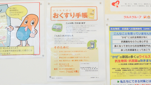 ウォンツ大竹薬局のお薬手帳