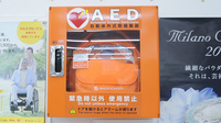 ウォンツ大竹薬局のAED