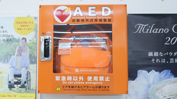 ウォンツ大竹薬局のAED