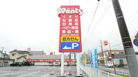 ウォンツ大竹薬局の看板
