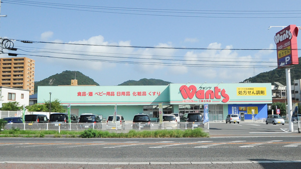 ウォンツ三原古浜薬局の外観