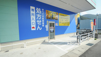 ウォンツ三原古浜薬局の入口