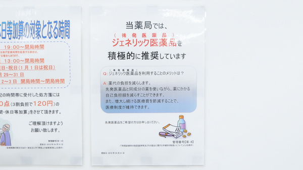 ウォンツ三原古浜薬局のジェネリック対応