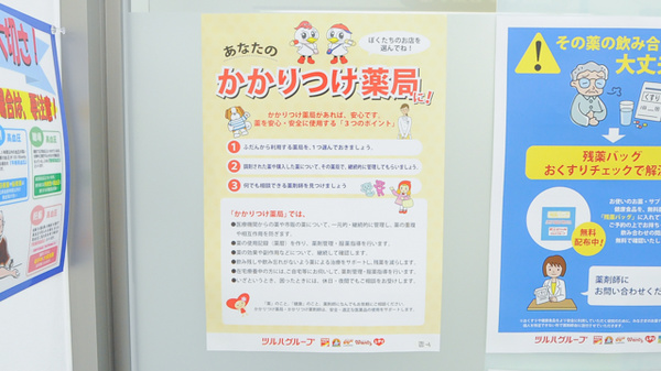 ウォンツ三原古浜薬局のかかりつけ薬局対応