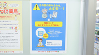ウォンツ三原古浜薬局の残薬回収サービス