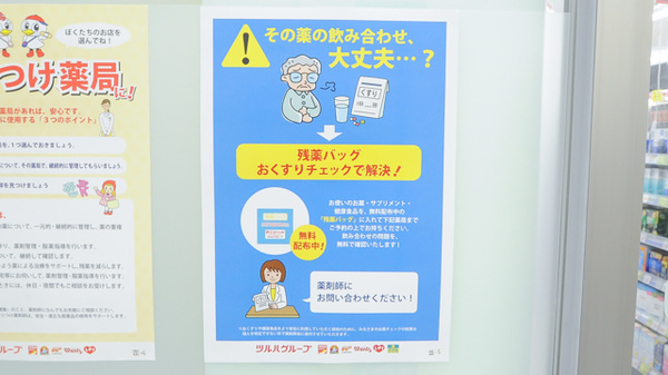 ウォンツ三原古浜薬局の残薬回収サービス