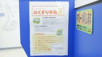 ウォンツ三原古浜薬局のお薬手帳
