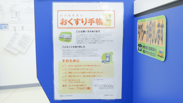 ウォンツ三原古浜薬局のお薬手帳