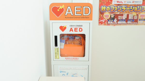 ウォンツ三原古浜薬局のAED
