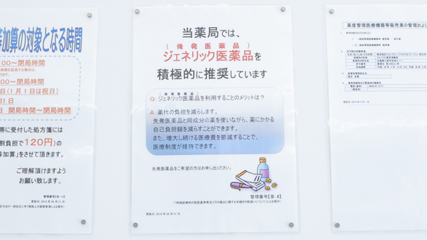 ウォンツ三原宮浦薬局のジェネリック対応