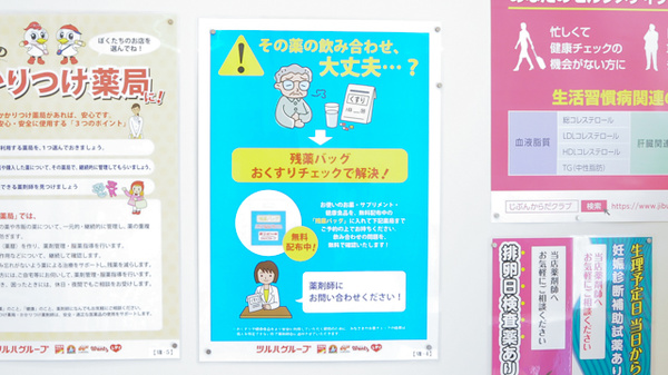 ウォンツ三原宮浦薬局の残薬回収サービス