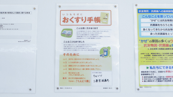 ウォンツ三原宮浦薬局のお薬手帳