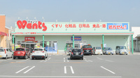 ウォンツハピアス駅家薬局の外観