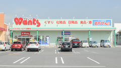 ウォンツハピアス駅家薬局の外観